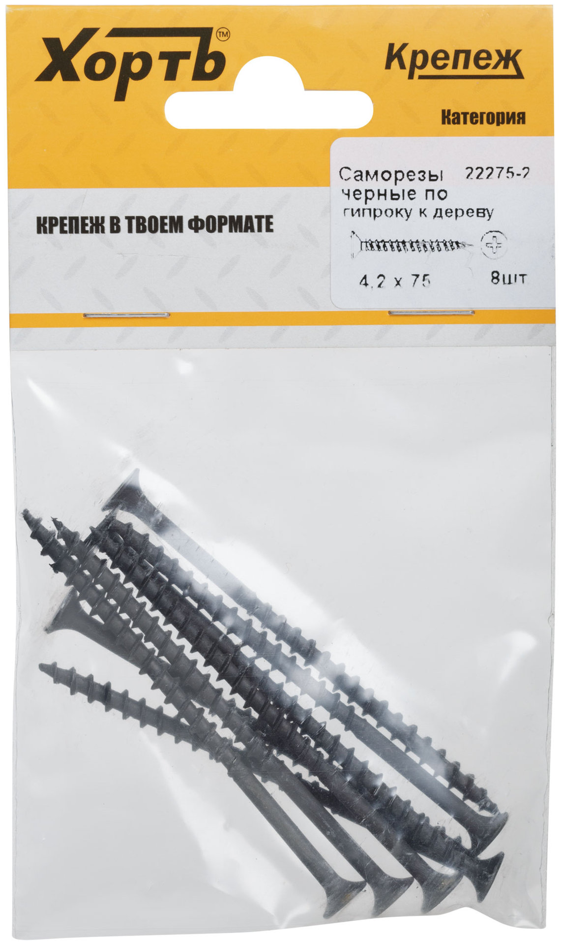 Саморезы черные по гипроку к дереву 4,2 х 75 (фасовка 8 шт) (22275-2)