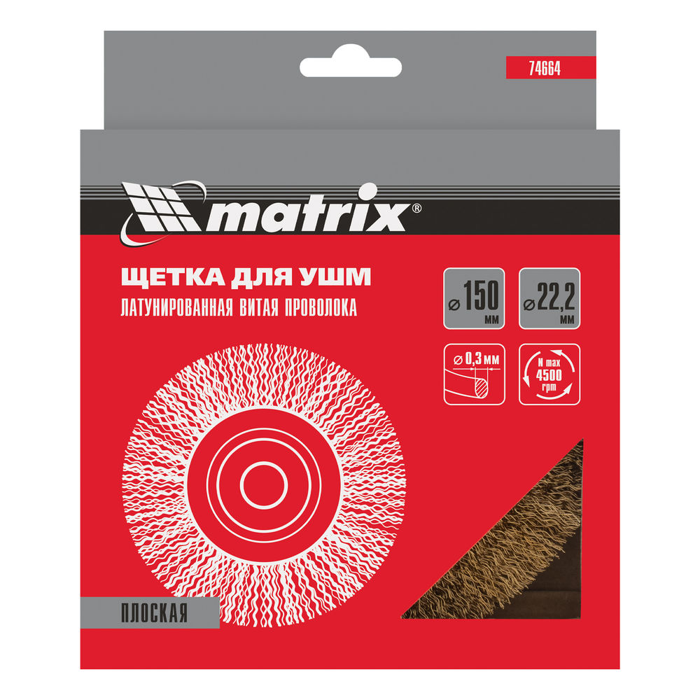 Щетка для УШМ, 150 мм, посадка 22.2 мм, плоская, латунированная витая проволока Matrix (74664)