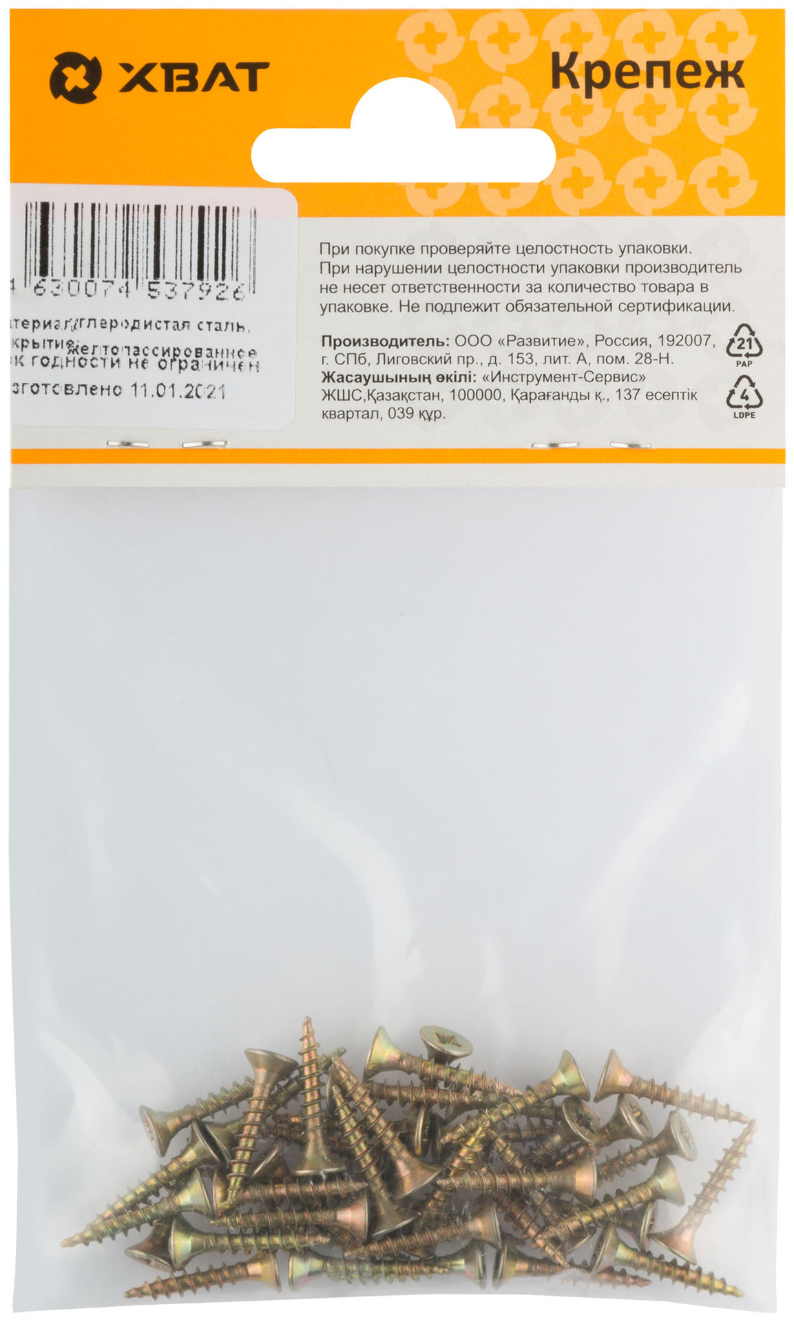 Шурупы желтопассированные, универсальные 3 х 16 ( фасовка 40 шт.) (21116-2)