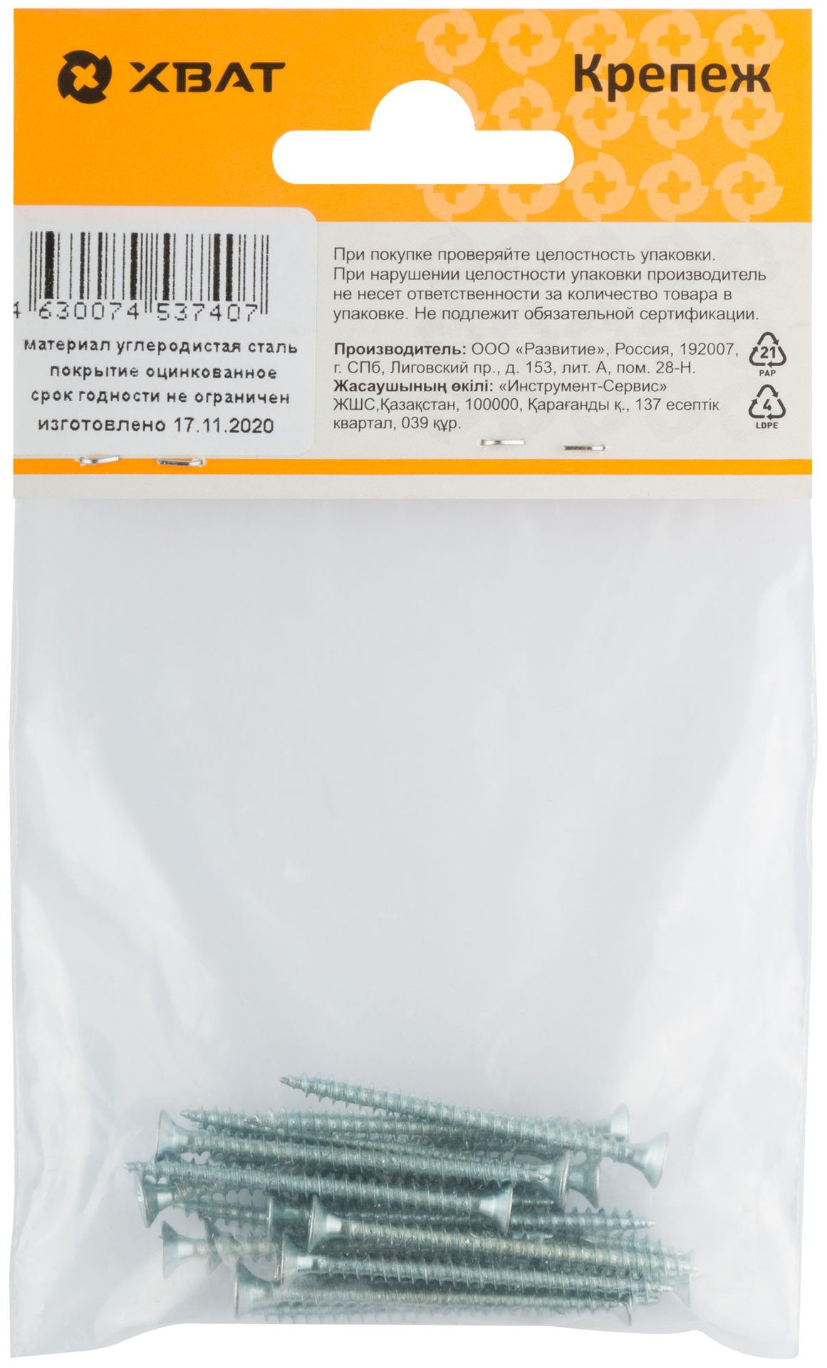 Шурупы оцинкованные, универсальные 3 х 40 (фасовка 21 шт) (20140-2)