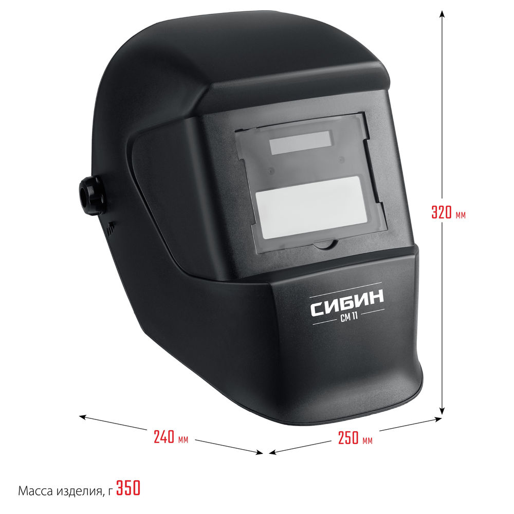 Маска сварщика хамелеон затемнение 4/11 СИБИН СМ 11 11063