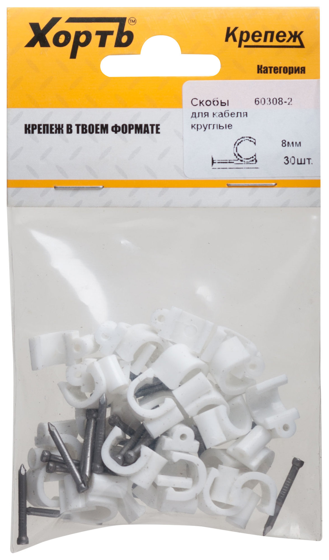 Скобы для кабеля круглые 8 мм (фасовка 30 шт.) (60308-2)