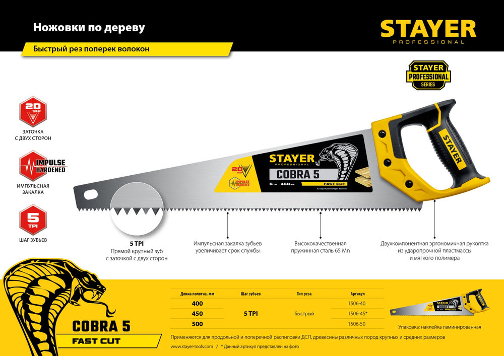 Ножовка по дереву Cobra 5, 450 мм STAYER Professional 1506-45_z02