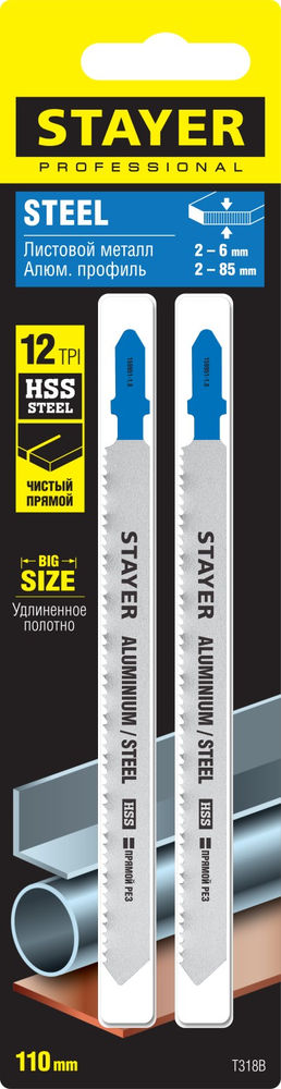 Полотна для лобзика 2 шт, T-хвост., 110 мм / 1.8 мм, HSS сталь, по металлу 2-6 мм, по алюмин. профилям до 65 мм T318B STAYER 159951-1.8