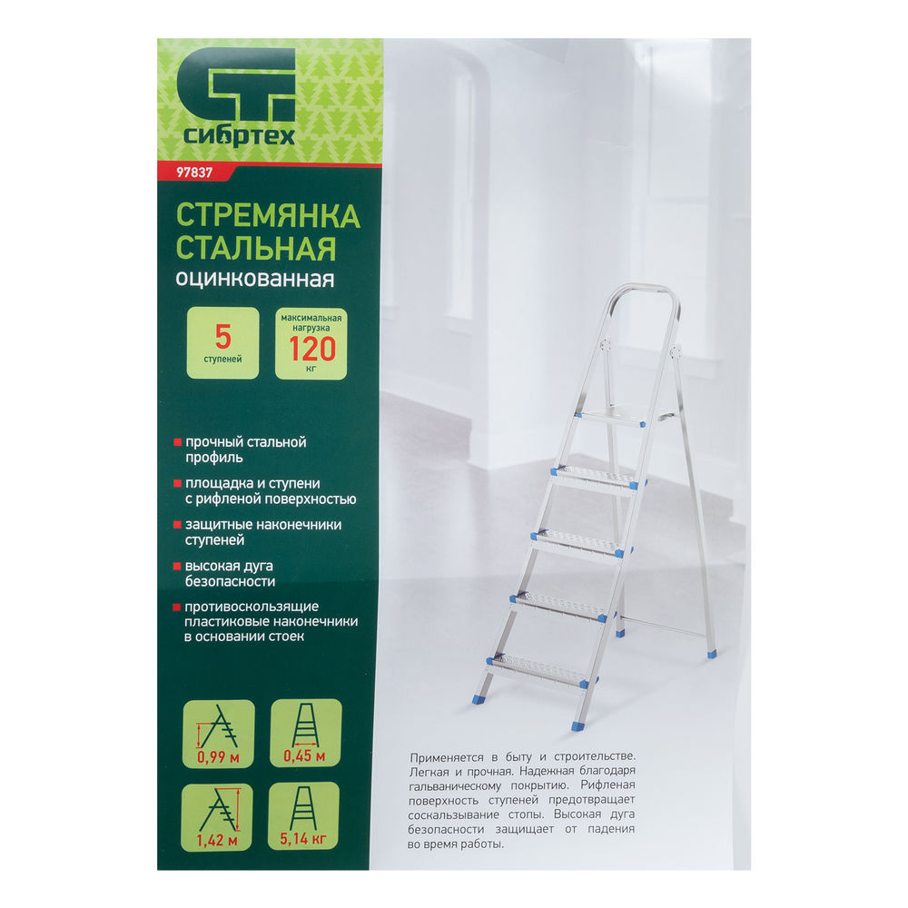 Стремянка, 5 ступеней, стальная, оцинкованная Сибртех (97837)