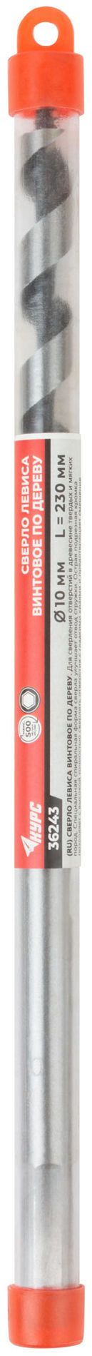 Сверло Левиса винтовое по дереву 10х230 мм (36243)