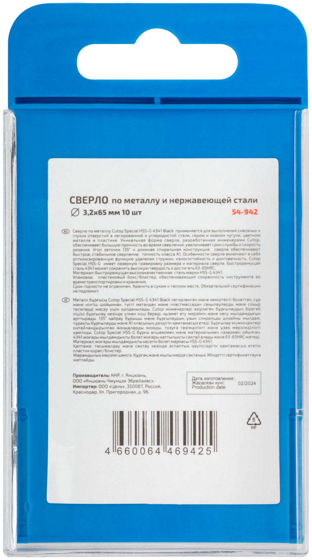 Сверло по металлу Cutop Special, HSS-G, 3,2 х 65/32 мм (10 шт) (54-942)