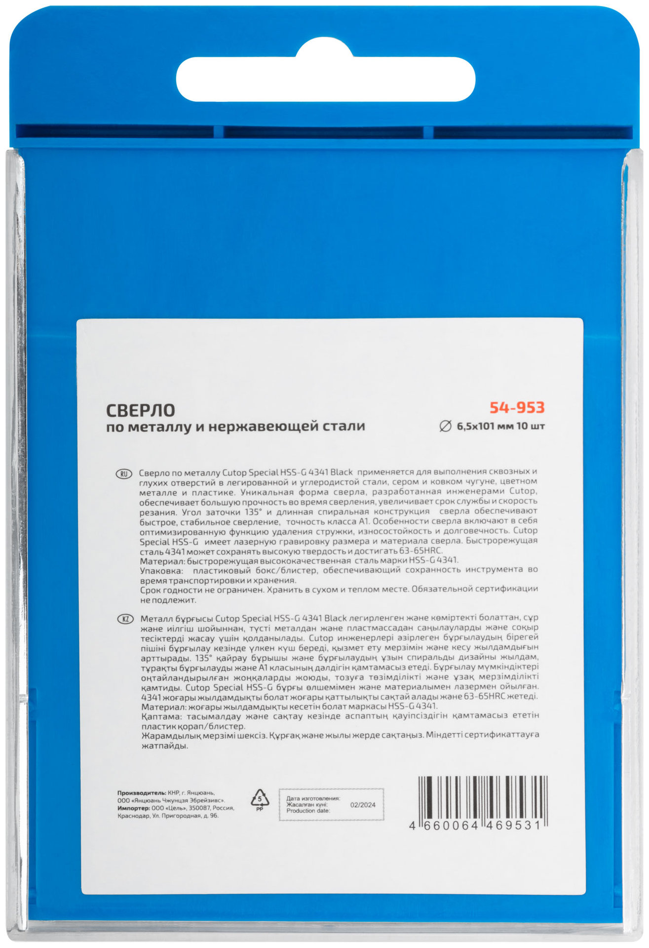 Сверло по металлу Cutop Special, HSS-G, 6,5 х 101/56 мм (10 шт) (54-953)