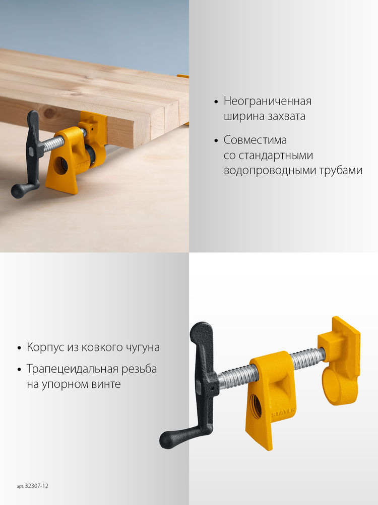 Трубная струбцина 1/2 STAYER 32307-12