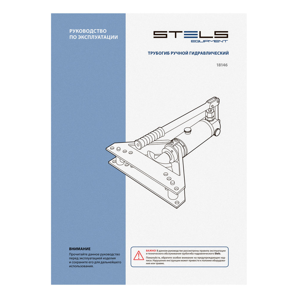 Трубогиб гидравлический горизонтальный, 6т, башмаки 3/8–1, в металлическом кейсе Stels (18146)