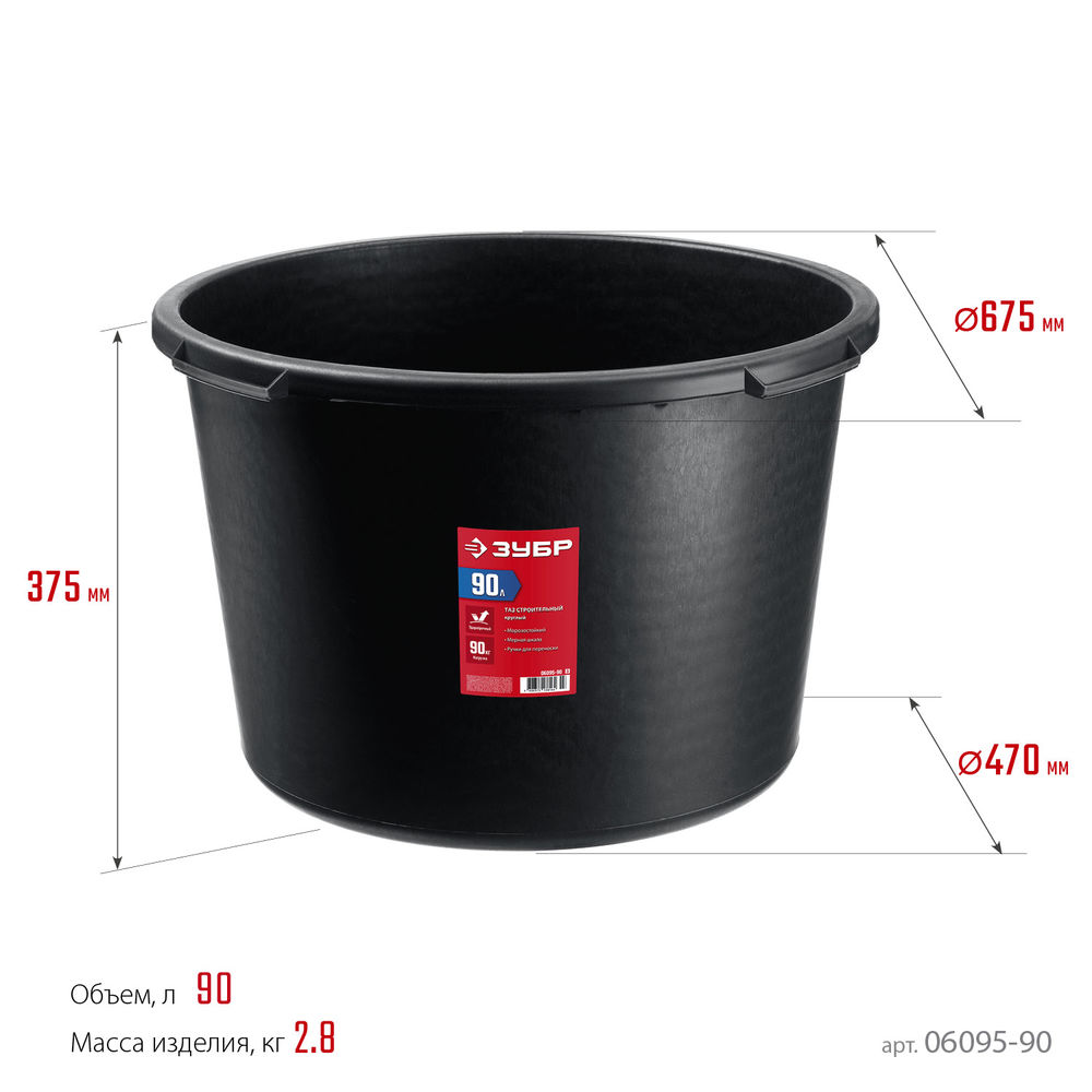 Таз строительный круглый 90 л ЗУБР 06095-90_z03