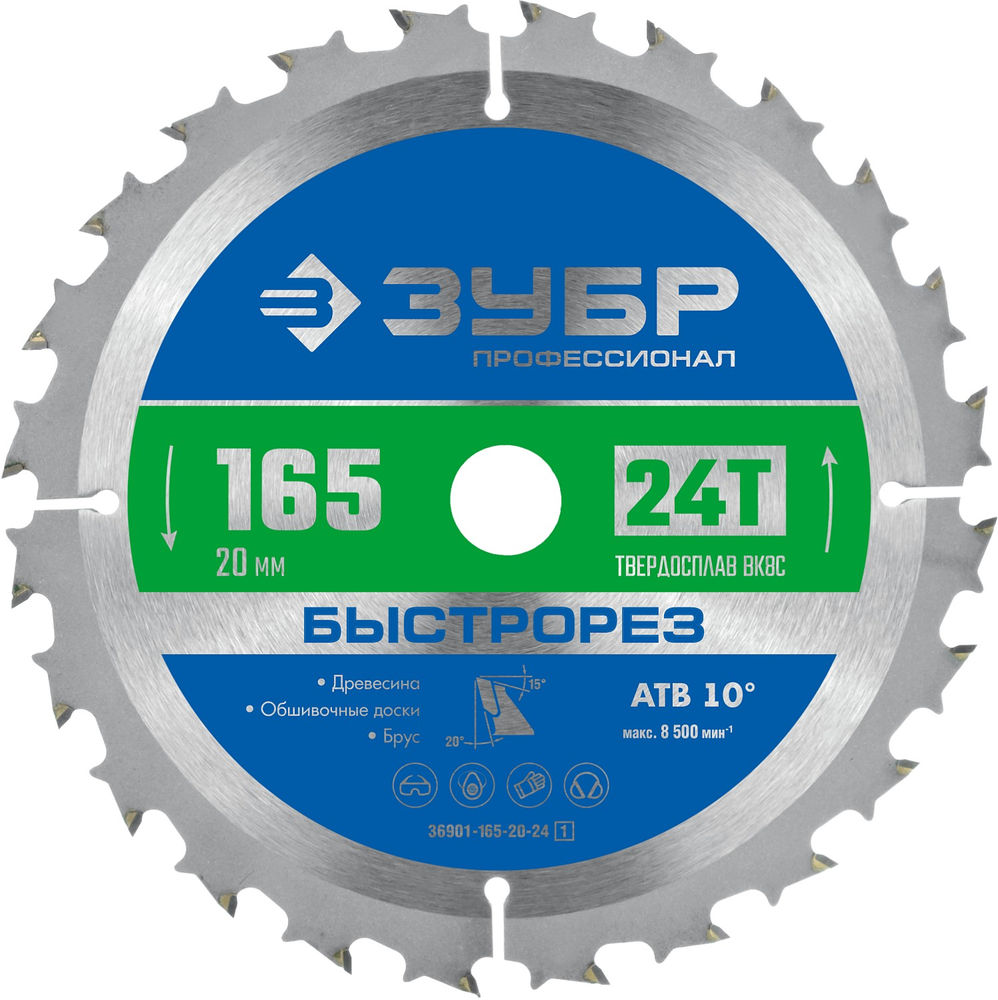 Диск пильный по дереву 165 x 20 мм, 24T ЗУБР Быстрорез Профессионал 36901-165-20-24_z01