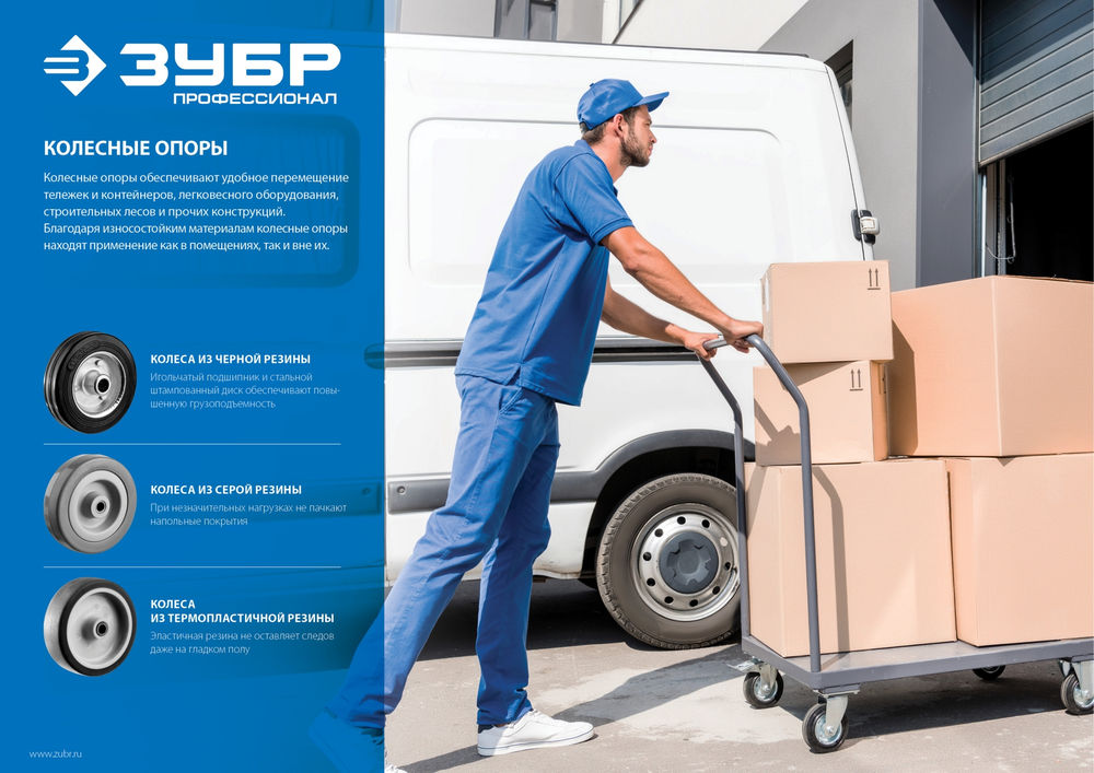 Колесо поворотное d 75 мм, г/п 50 кг, резина/полипропилен ЗУБР 30956-75-S