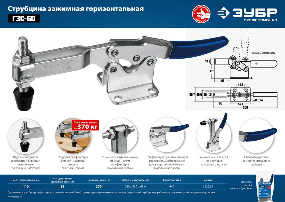 Струбцина зажимная 56 x 110 мм ЗУБР ГЗС-60 Профессионал 32222-1