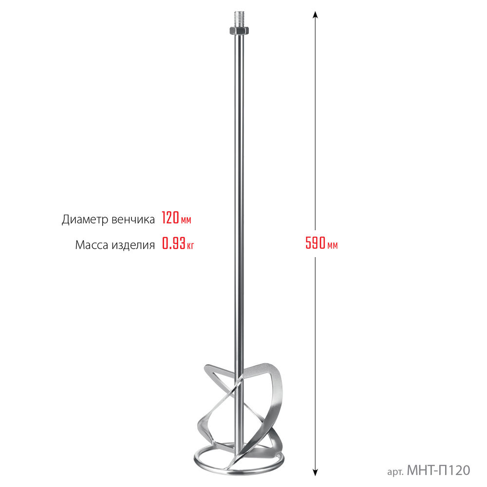 Насадка-миксер М14, d120 мм, для тяжелых растворов снизу-вверх ЗУБР Профессионал МНТ-П120