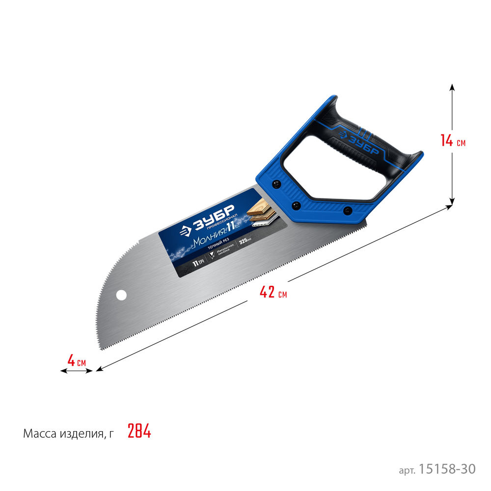 Ножовка для фанеры Молния 11, 325 мм, 11 TPI ЗУБР Профессионал 15158-30_z01