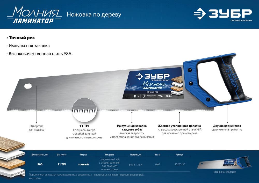Ножовка по дереву Молния-Ламинатор, 500 мм ЗУБР Профессионал 15235-50