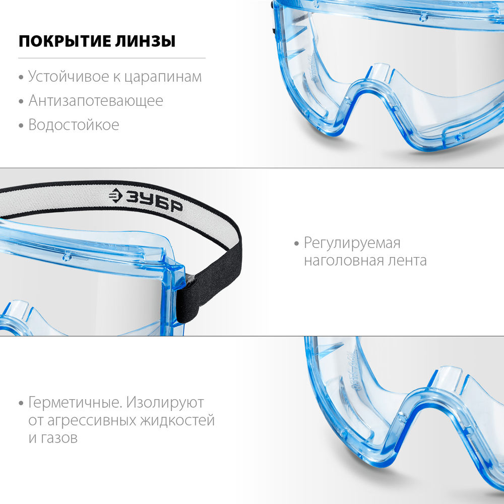 Очки защитные герметичные закрытые стекло поликарбонат ударопрочный ЗУБР ПАНОРАМА Г Профессионал 110232
