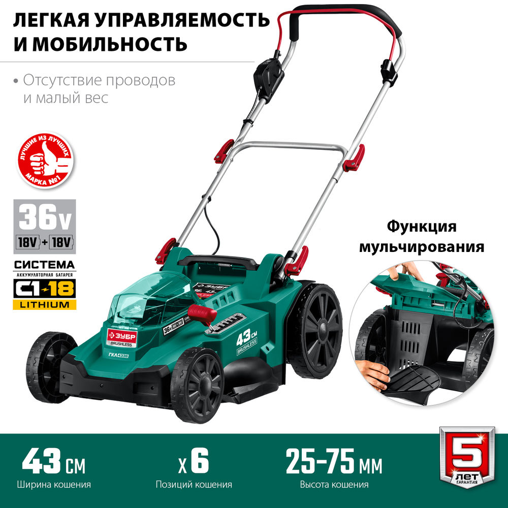 Бесщеточная газонокосилка 36 В 43 см без АКБ ЗУБР С1-18 ГКЛ-4336