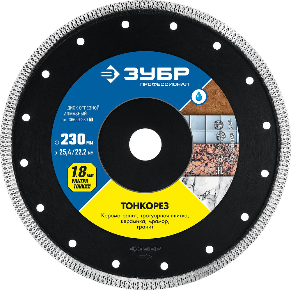 Алмазный диск ультратонкий 230 x 1.8 мм ЗУБР ТОНКОРЕЗ Профессионал 36659-230_z01