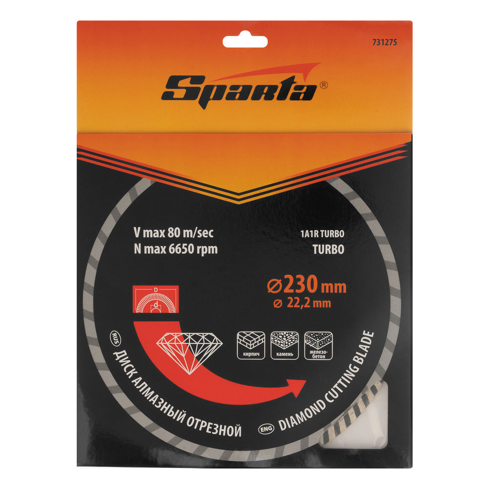Диск алмазный, отрезной Turbo, 230 х 22.2 мм, сухая резка Sparta (731275)