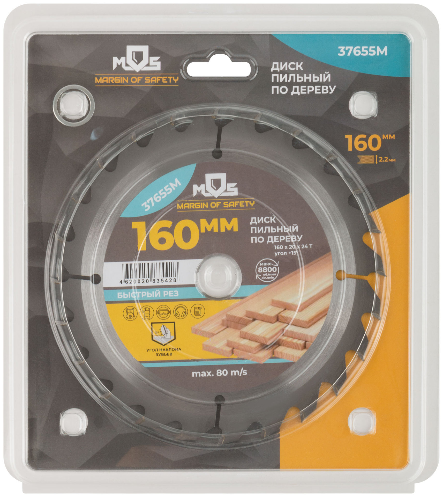 Диск пильный для циркулярных пил по дереву 160 х 20 х 24T + кольцо 20/16 мм (37655М)