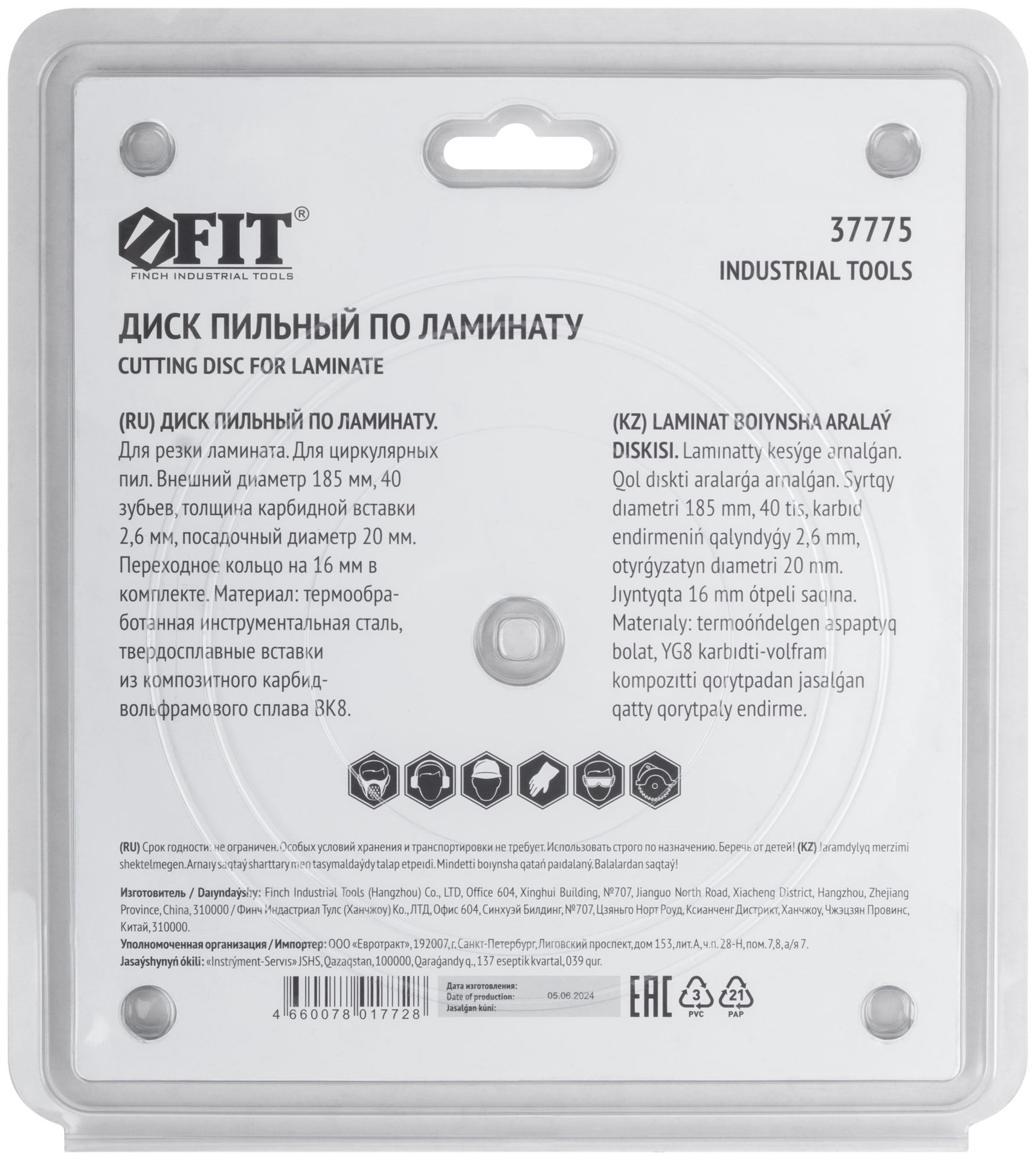 Диск пильный для циркулярных пил по ламинату 185 х 20/16 х 40T (37775)