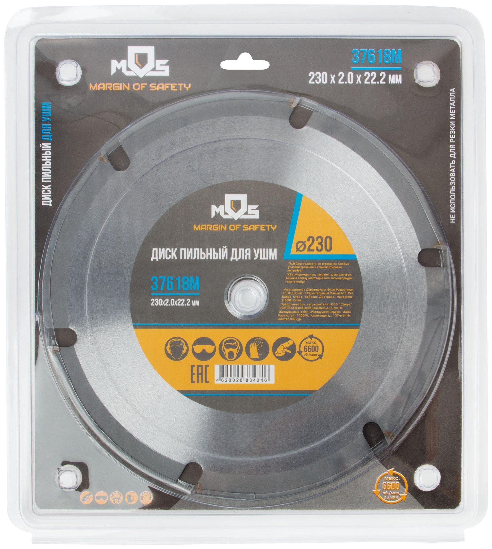 Диск пильный по дереву, посадочный диаметр 22,2 мм, 6 зубьев с карбидными вставками, 230 мм (37618М)