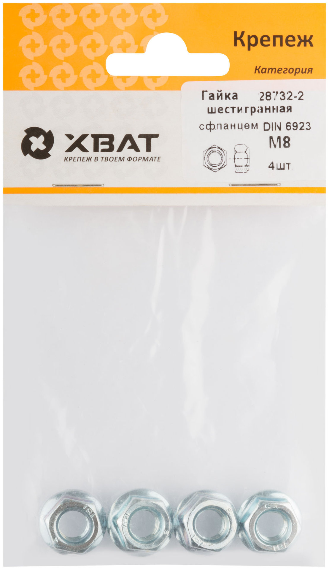 Гайка шестигранная с фланцем (DIN 6923) М8 (фасовка 4 шт) (28732-2)