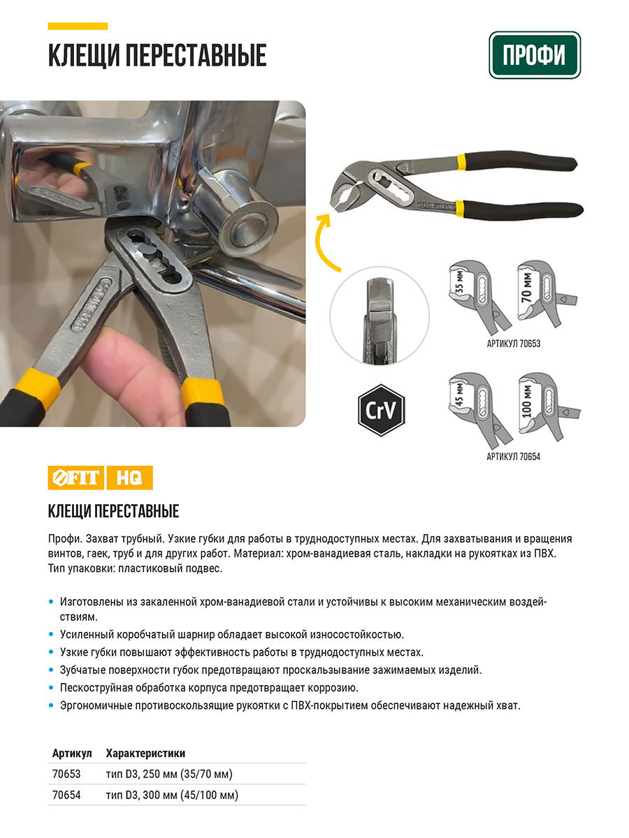 Клещи переставные CrV, тип D3, узкие губки 300 мм ( 45 / 100 мм ) (70654)