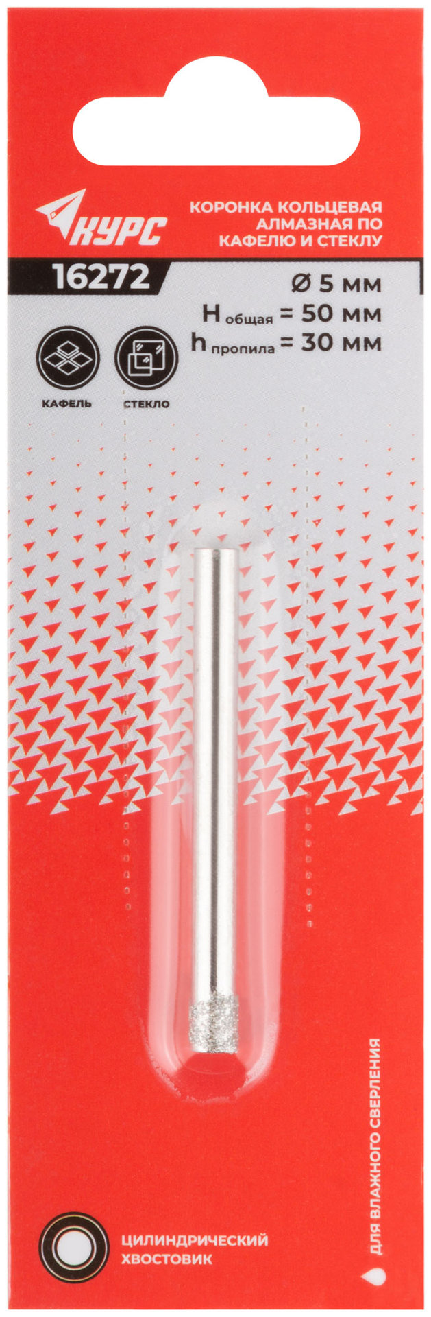 Коронка кольцевая по кафелю и стеклу алмазная 5х50 мм (16272)