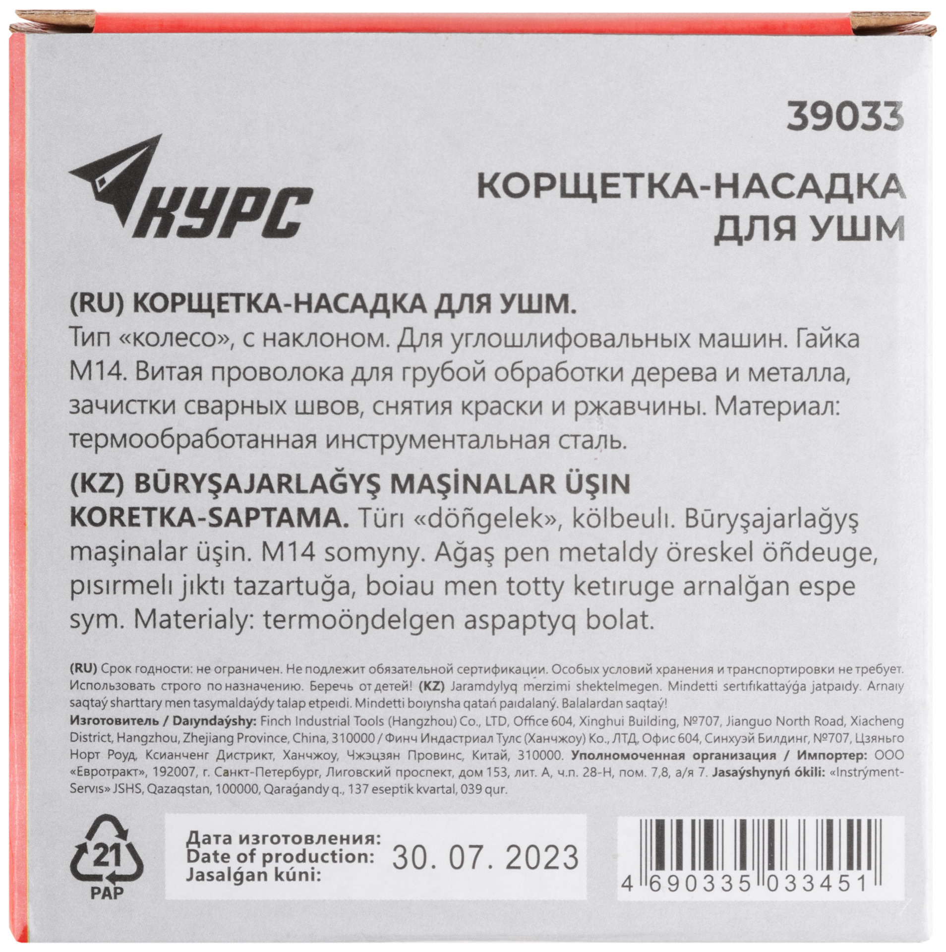 Корщетка-колесо с наклоном, гайка М14, стальная витая проволока 100 мм (39033)
