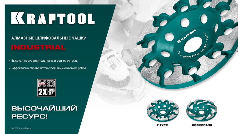 Сегментная алмазная чашка Boomerang, d 125 мм, INDUSTRIAL KRAFTOOL 33445-125