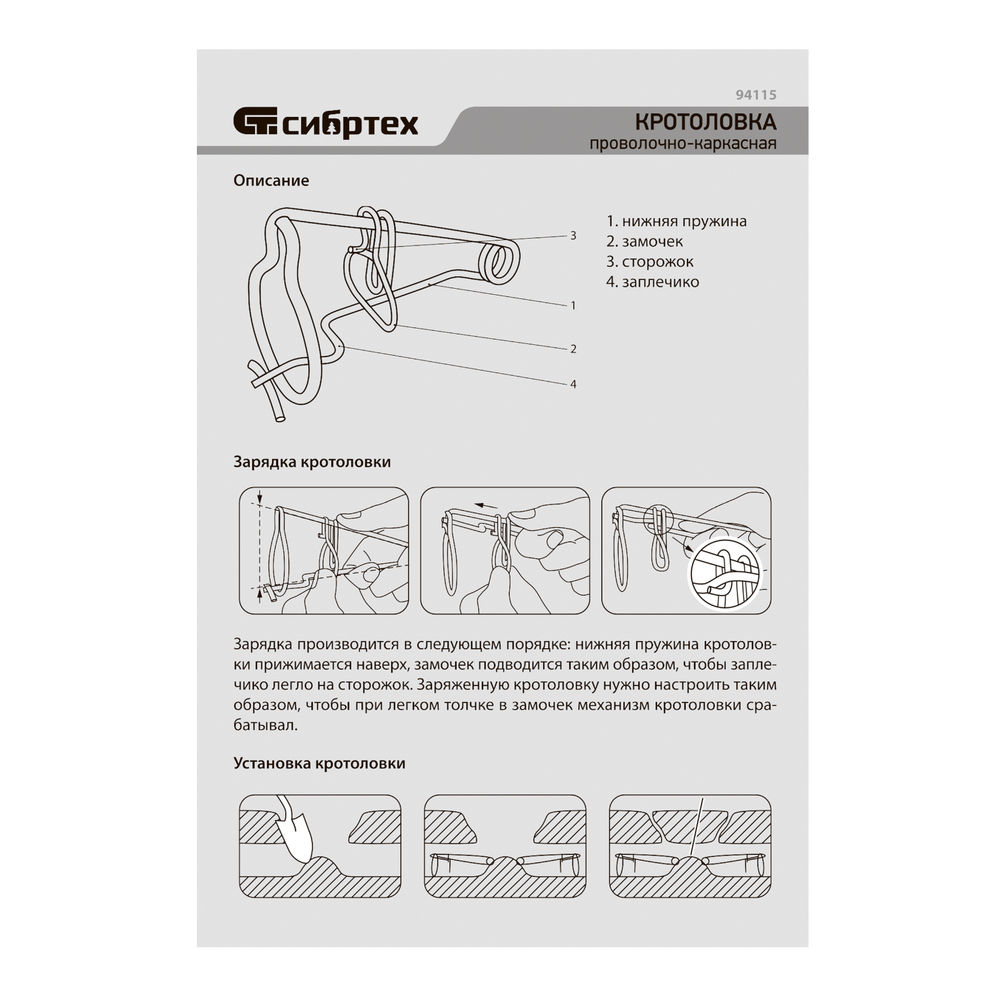 Кротоловка проволочно-каркасная, усиленная, омедненная, 2 шт Сибртех (94115)
