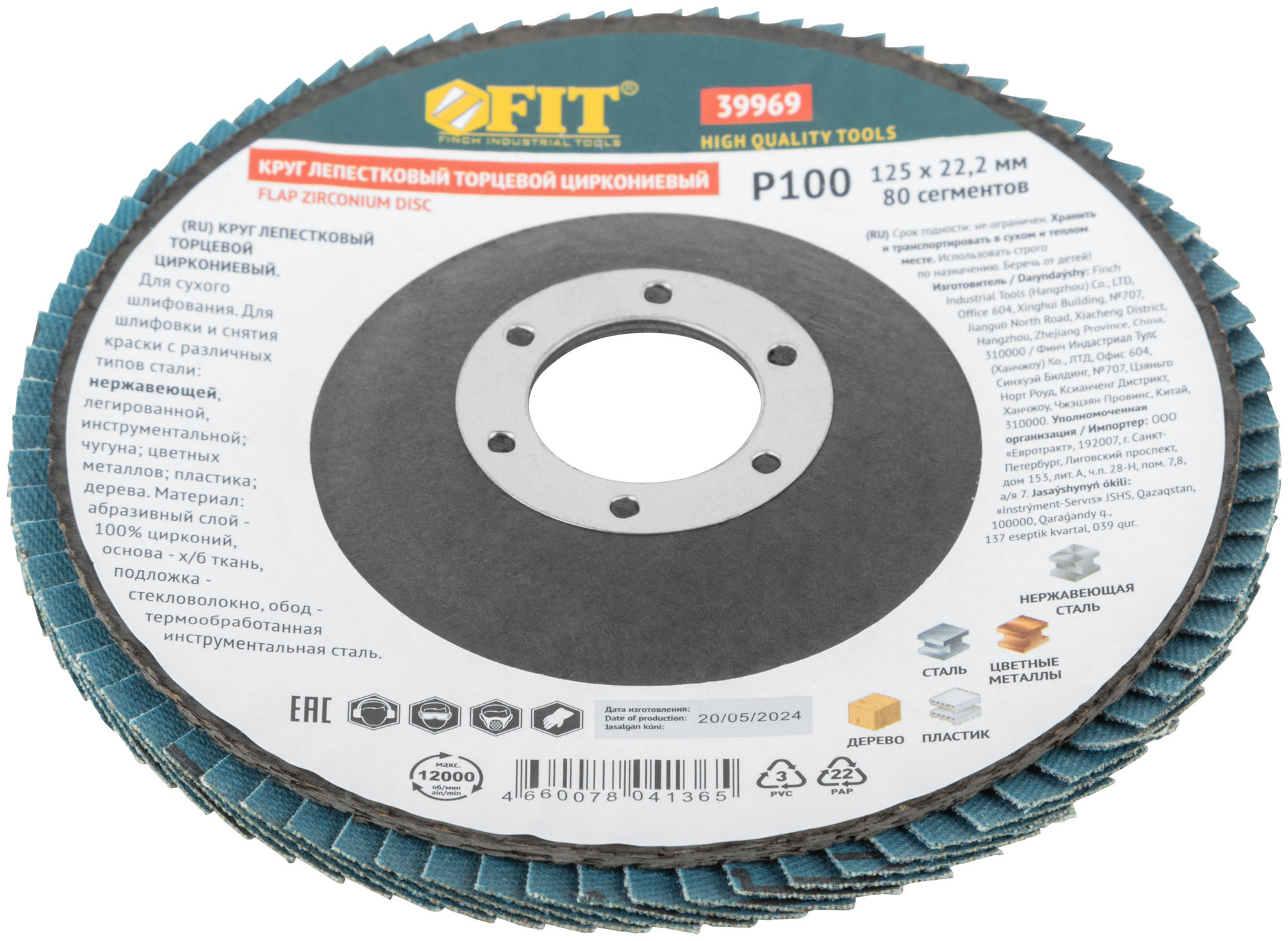 Круг лепестковый торцевой циркониевый, 125 мм Р 100 (39969)