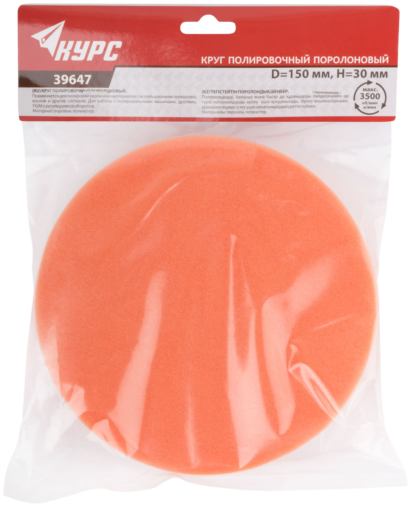 Круг полировальный поролоновый (липучка), мягкий поролон 150х30 мм (39647)
