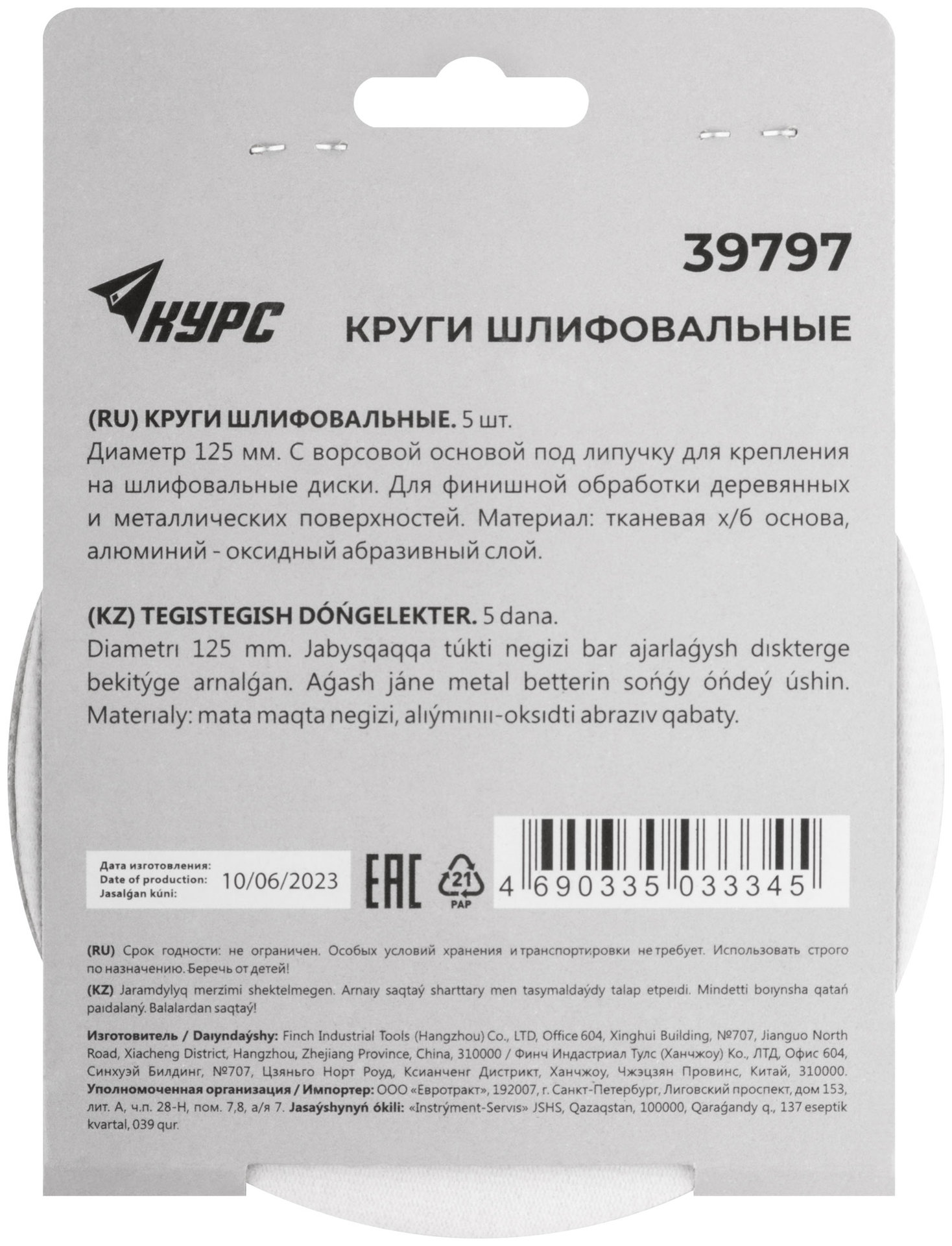 Круги шлифовальные сплошные (липучка), алюминий-оксидные, 125 мм, 5 шт. Р 600 (39797)