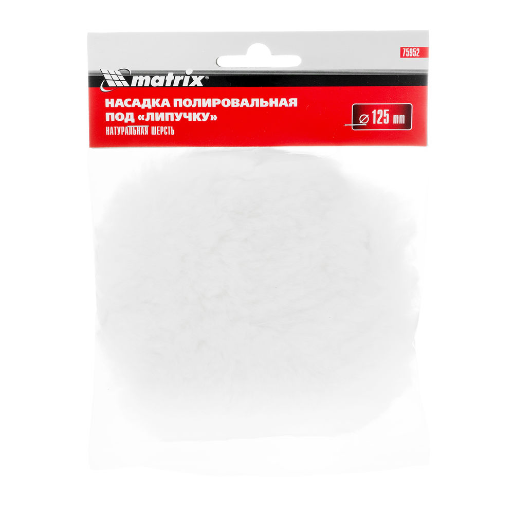 Насадка полировальная под липучку, 125 мм, натуральная шерсть Matrix (75952)