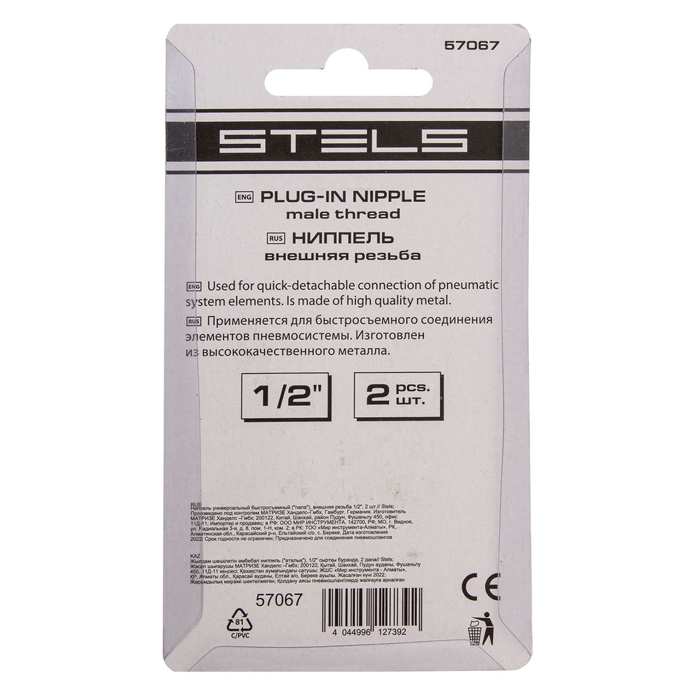 Ниппель универсальный быстросъемный (папа) внешняя резьба 1/2, 2 шт, Stels (57067)