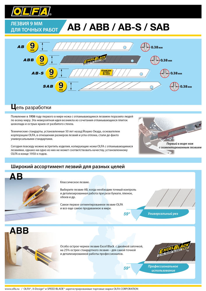Черные сегментированные лезвия EXCEL BLACK 9 мм, 50 шт, в пластиковом кейсе + блистер, особо острые OLFA OL-ABB-50B