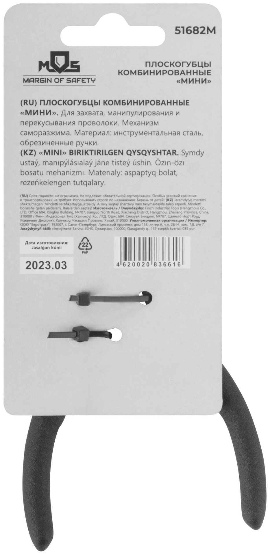 Плоскогубцы комбинированные мини, синие ручки 120 мм (51682М)