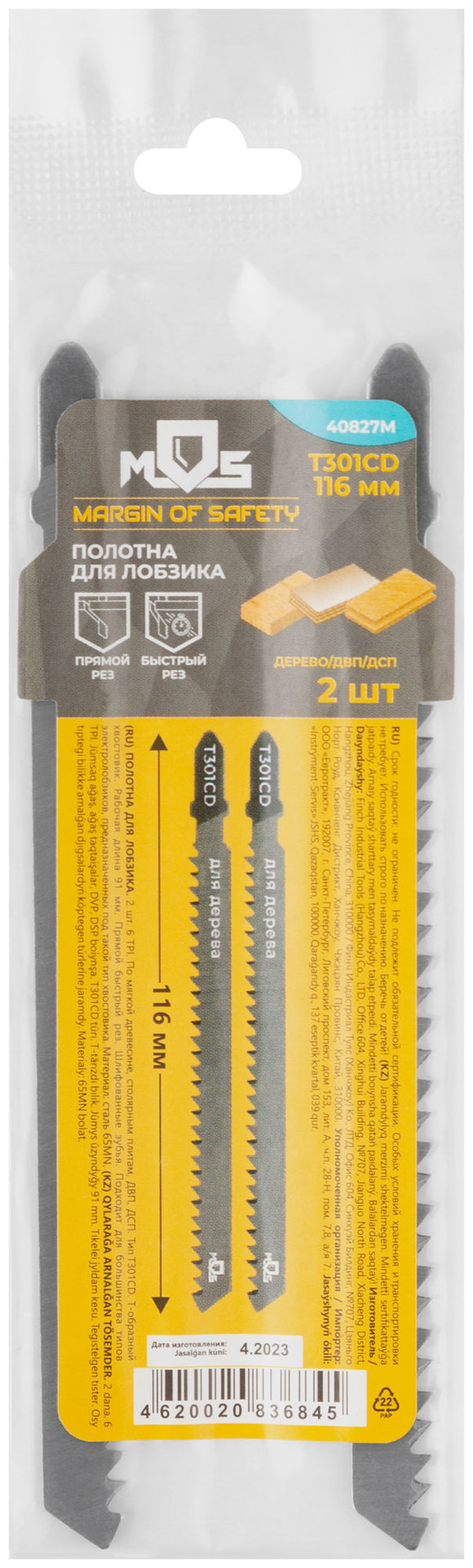 Полотна для эл. лобзика, T301CD, по дереву, HCS, 116 мм, 2 шт. (40827М)