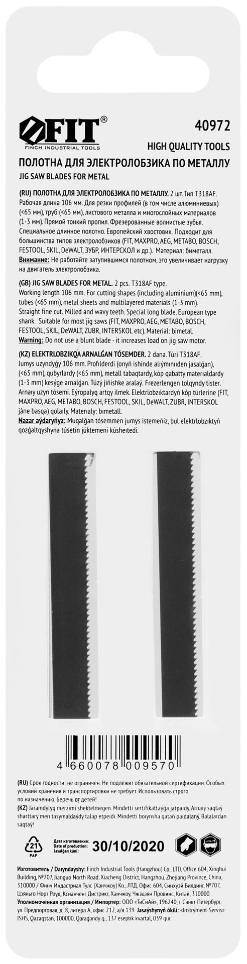 Полотна по металлу, Bimetal, фрезерованные, волнистые зубья, 132/106/1,2 мм (T318AF), 2 шт. (40972)