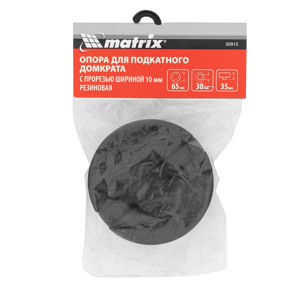 Резиновая опора для подкатного домкрата с прорезью D 65 мм Matrix