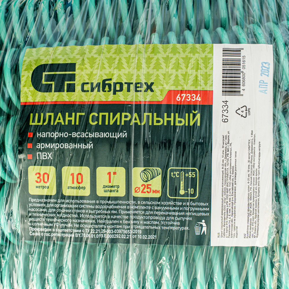 Шланг спиральный, армированный, напорно-всасывающий, D 25 мм, 10 атм, 30 м Сибртех (67334)