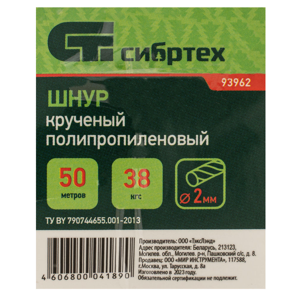 Шнур крученый полипропиленовый, 2 мм, L 50 м, на катушке, Сибртех (93962)