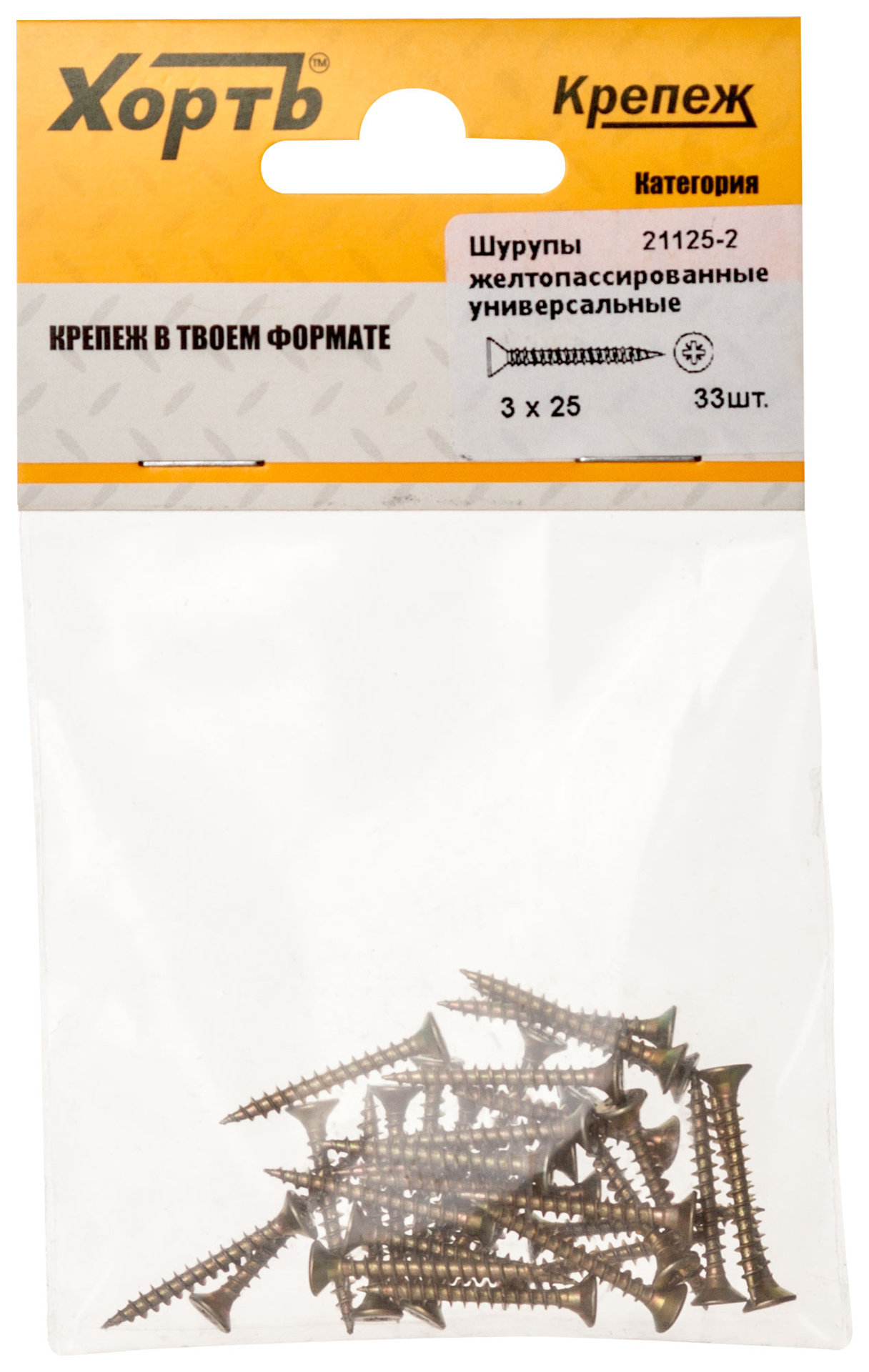 Шурупы желтопассированные, универсальные 3 х 25 ( фасовка 33 шт.) (21125-2)