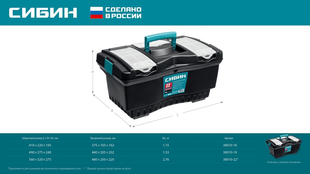 Пластиковый ящик для инструментов 410 х 220 х 195 мм 16 СИБИН 38010-16