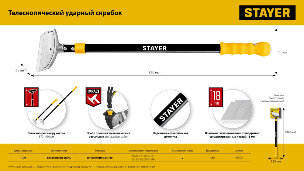 Скребок ударный телескопический 100 мм, длина 570 - 910 мм STAYER 08505