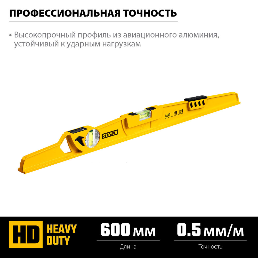 Уровень литой HARD, 600 мм, с зеркальным глазком STAYER Professional 3483-060